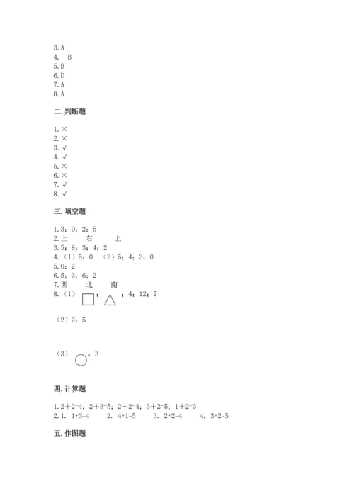 人教版一年级上册数学期中测试卷（各地真题）word版.docx