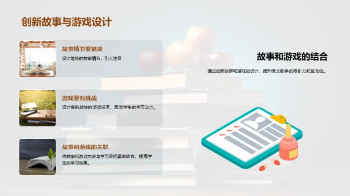 四年级语文新策略