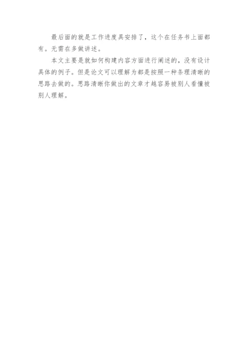 电大论文开题报告格式.docx