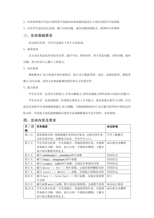 C语言实训总结报告.docx