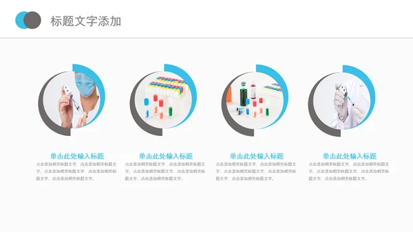 儿童孩子预防接种病毒疫苗研发PPT模板