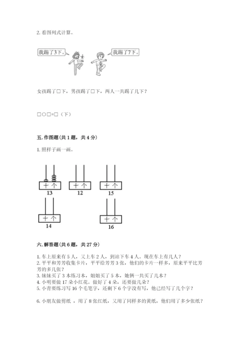 人教版一年级上册数学期末测试卷及参考答案【精练】.docx