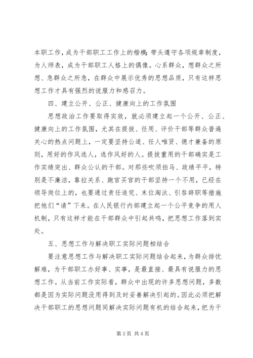 做好金融思想工作的思考 (2).docx