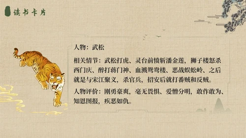 水浒传名著导读简约读书分享
