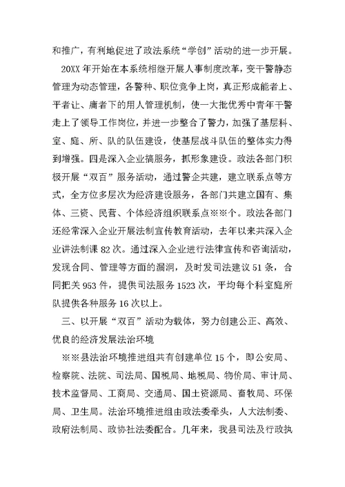 ※※市※※县政法工作情况汇报