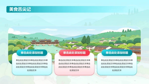 蓝绿色卡通插画可爱都江堰旅游攻略PPT模板