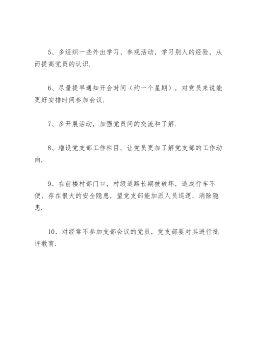 对党支部班子成员的意见及建议.docx