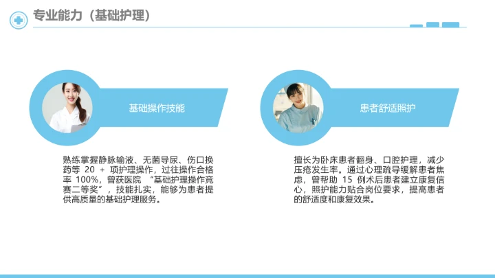 蓝色简约临床医学专业大学生求职个人能力综合展示职业生涯规划PPT