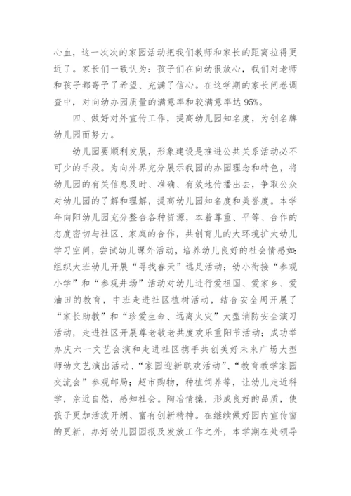 幼儿园业务园长述职报告_4.docx