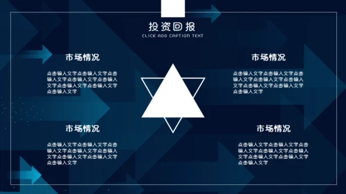 蓝色流光箭头商业策划书通用PPT模板
