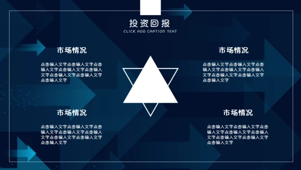 蓝色流光箭头商业策划书通用PPT模板