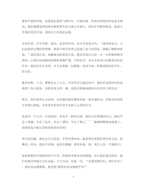 精编大一新生参加军训心得体会范文800字.docx