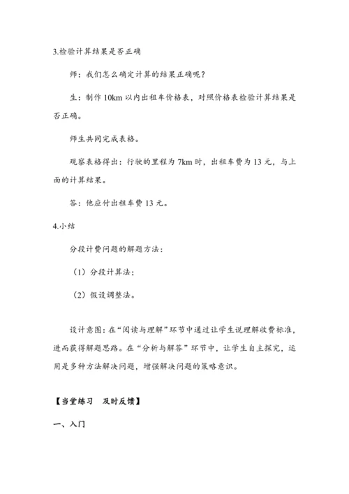 《1.7解决问题（二）》（教案）人教版五年级数学上册