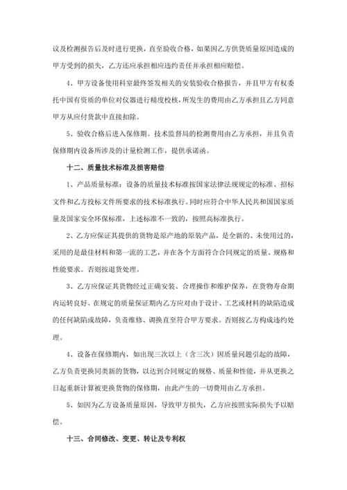 设备采购及安装项目合同
