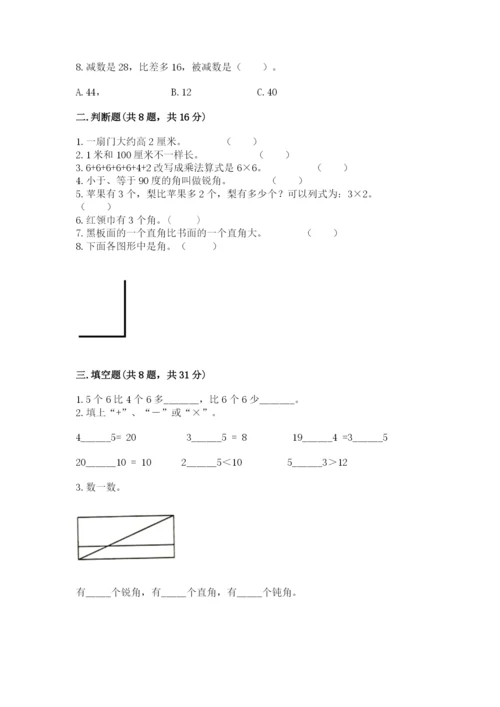 小学二年级上册数学期中测试卷带答案（精练）.docx