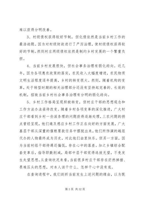 农村基层工作情况调研会议讲话稿.docx