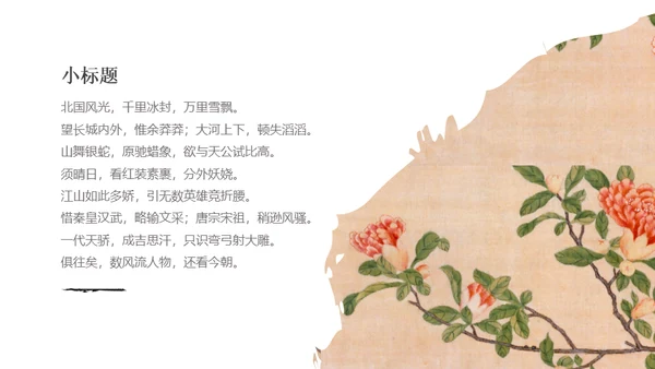 了不起的中国文化写意通用PPT模板