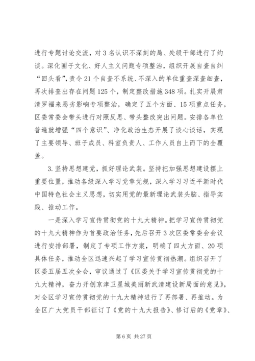 从严治党主体责任落实情况汇报[某年上半年全面从严治党主体责任落实情况汇报].docx