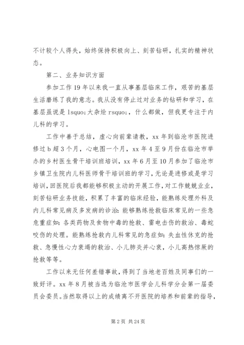 医院中层干部竞聘演讲稿 (2).docx