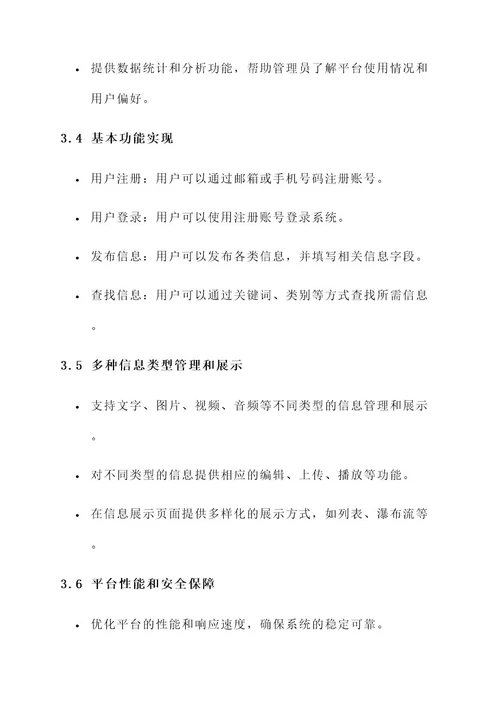 信息平台建设施工组织方案
