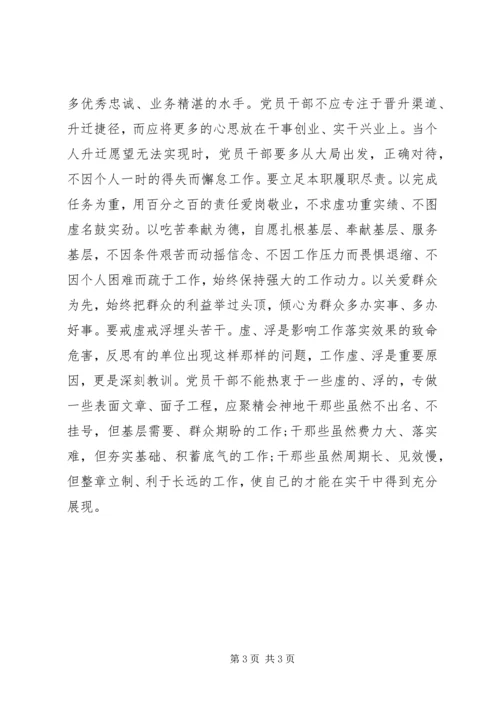 党员领导干部严以修身专题研讨稿.docx
