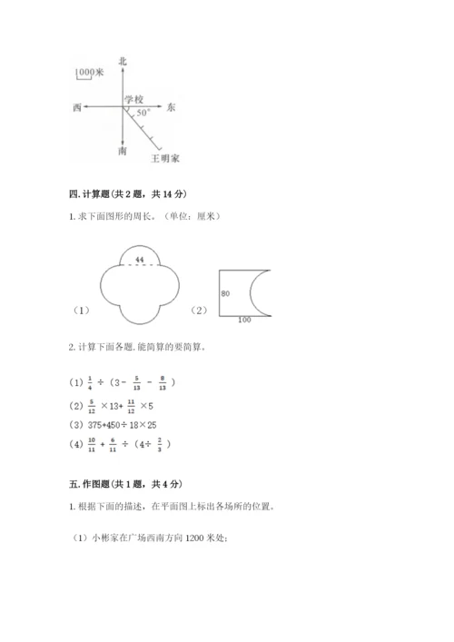 2022人教版六年级上册数学期末测试卷精品（考点梳理）.docx