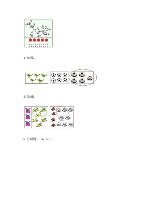 苏教版一年级上册数学第二单元比一比 测试卷及参考答案（巩固）