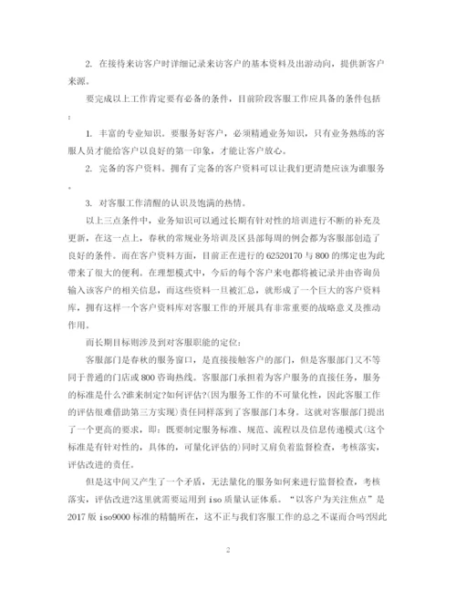 精编之呼叫中心客服工作计划范文2.docx