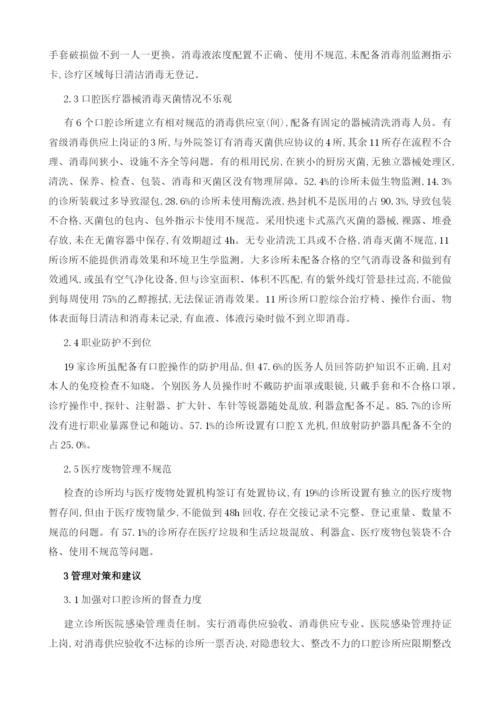 口腔诊所医院感染管理问题分析.docx