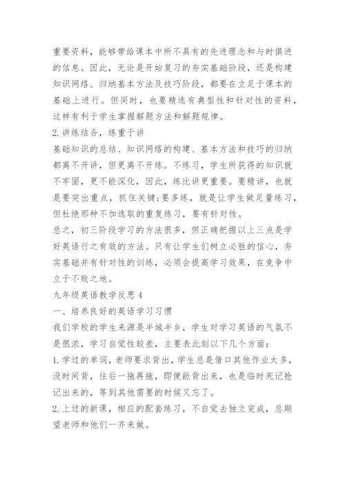 最新九年级英语教学反思.docx