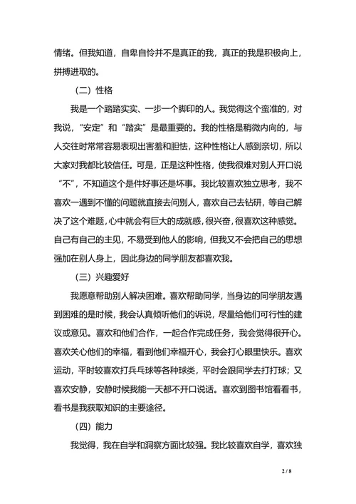 大学生职业生涯规划书