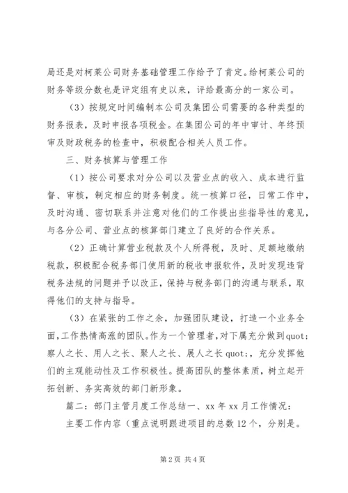 人事主管部分月度工作总结.docx