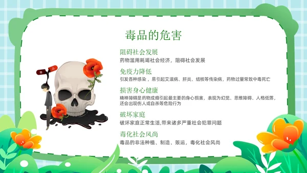 卡通插画开学第一课禁毒PPT