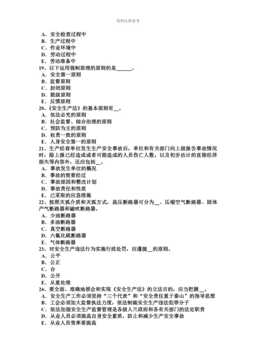 青海省安全工程师安全生产人工控孔的安全技术措施考试题.docx