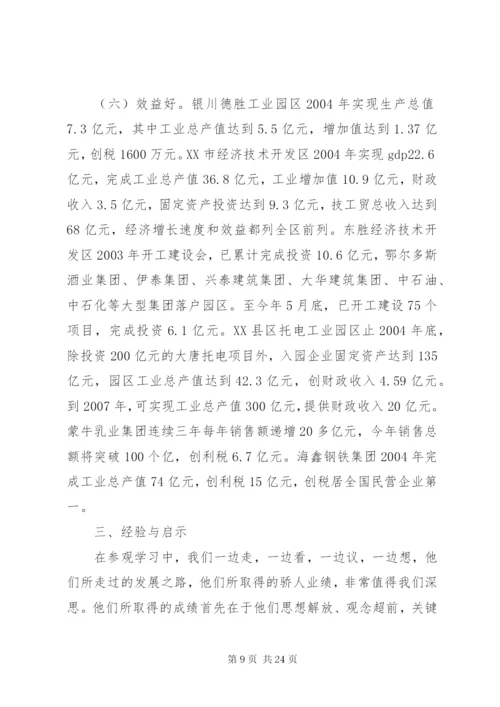 外出考察调研总结汇报报告材料.docx