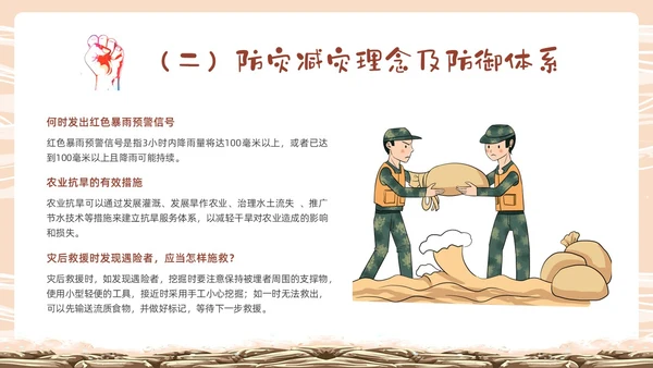 黄色卡通防汛培训PPT课件行业培训