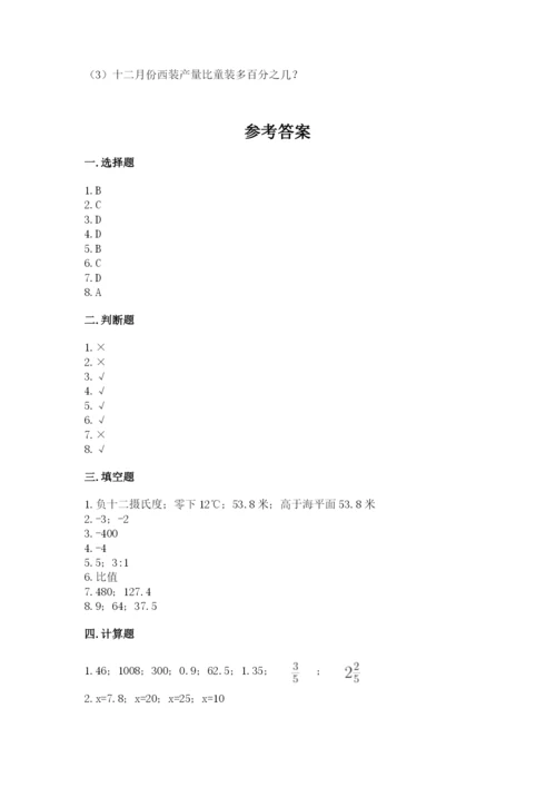 冀教版六年级下册期末真题卷附答案（综合卷）.docx