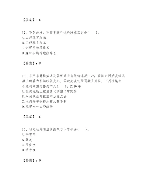 一级建造师之一建公路工程实务题库附完整答案名校卷