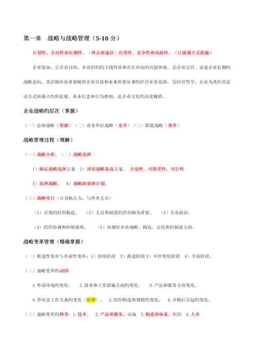 2023年注册会计师CAP战略知识点.docx