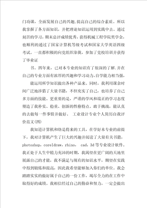 设计师面试自我介绍1