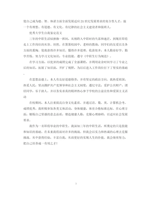 精编之400字大学生自我鉴定范文.docx