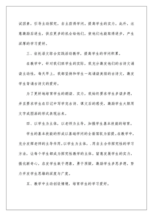 苏教版四年级语文教学总结五篇