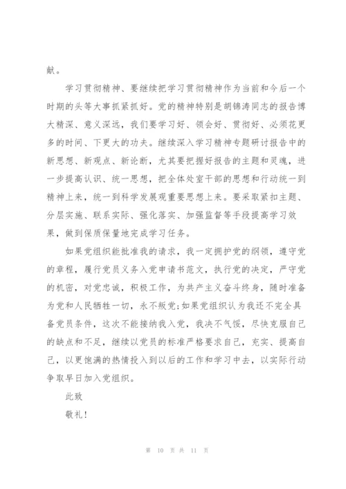 建党100周年预备党员入党志愿书范文三篇.docx