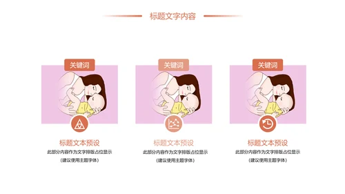 时尚清新孕妇护理孕妇健康母婴宝贝孕妇手册PPT模板