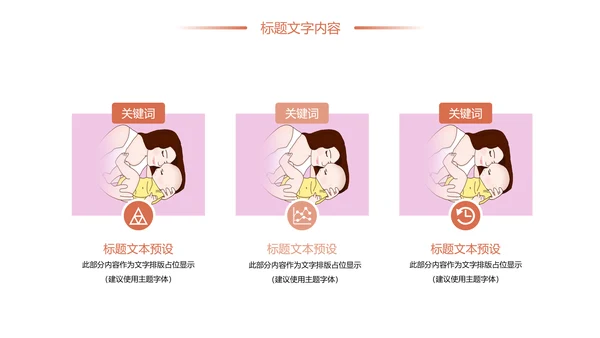 时尚清新孕妇护理孕妇健康母婴宝贝孕妇手册PPT模板
