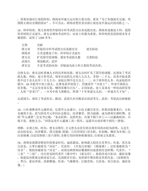 初三历史重点知识点归纳总结