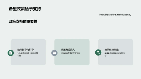 教改实践与探索