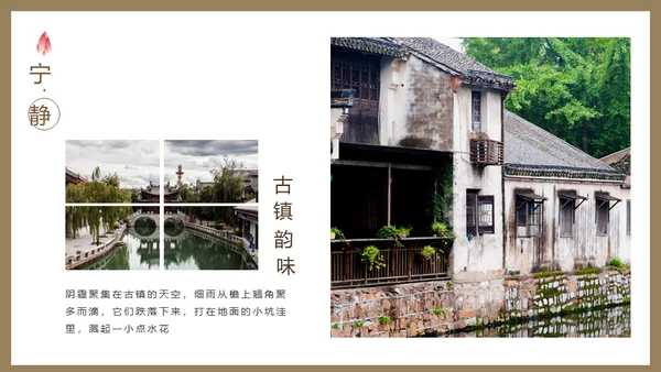 古镇韵味通用PPT模板