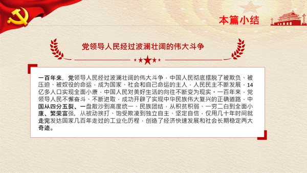 两个确立党的决定意义经验党课党支部PPT模板