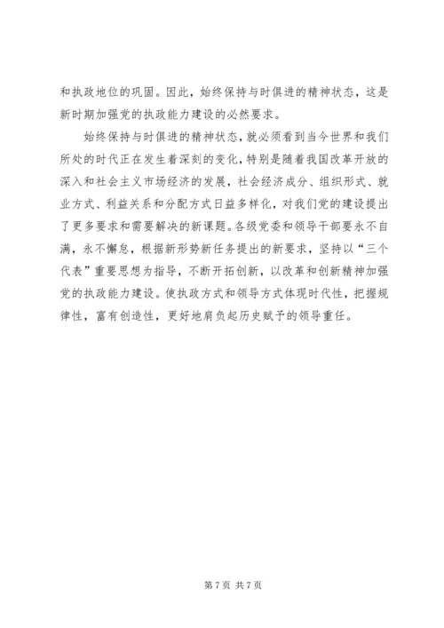 提高党的执政能力建设必须抓好五个环节.docx